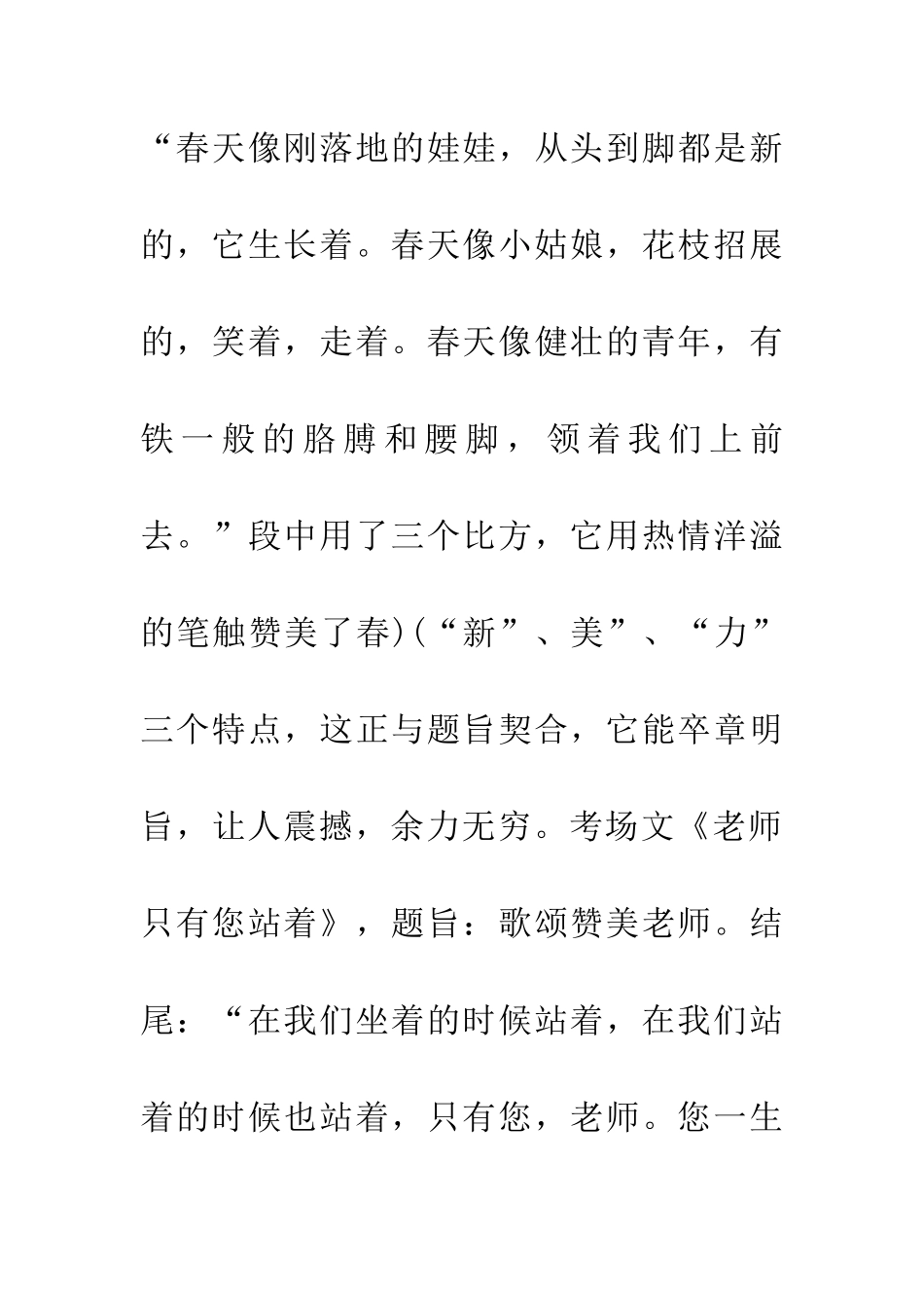 考场作文的最佳结尾法_第3页