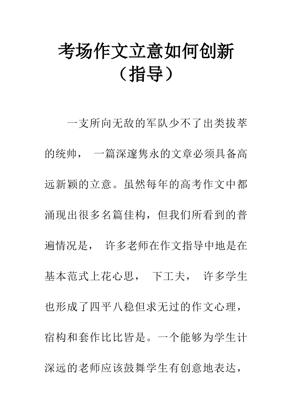 考场作文立意如何创新(指导)_第1页