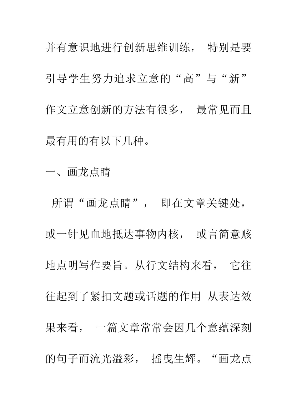 考场作文立意如何创新(指导)_第2页