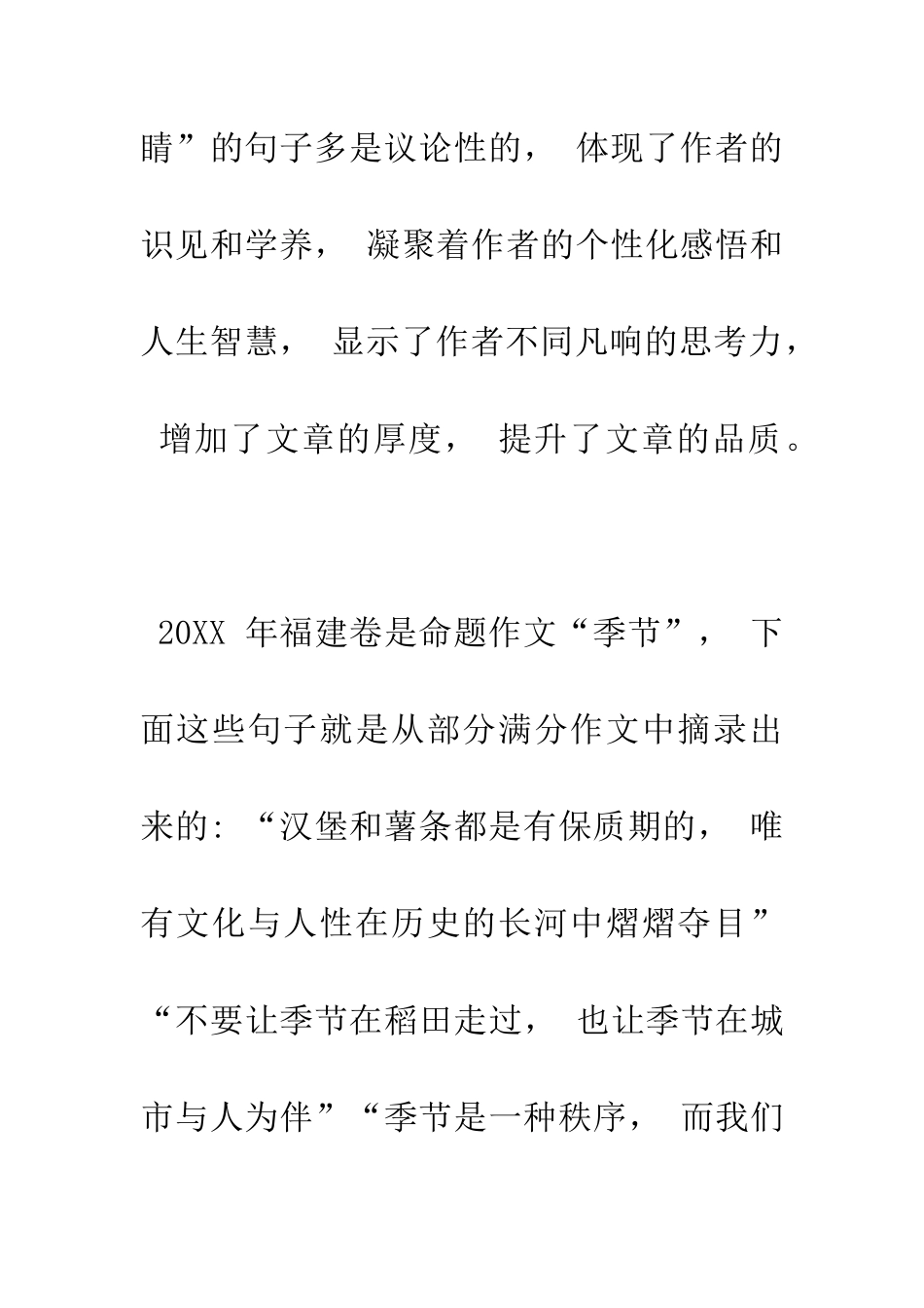 考场作文立意如何创新(指导)_第3页