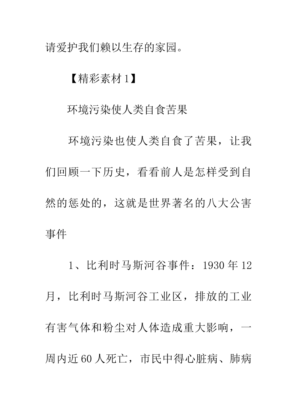 考场作文资料人与自然_第2页