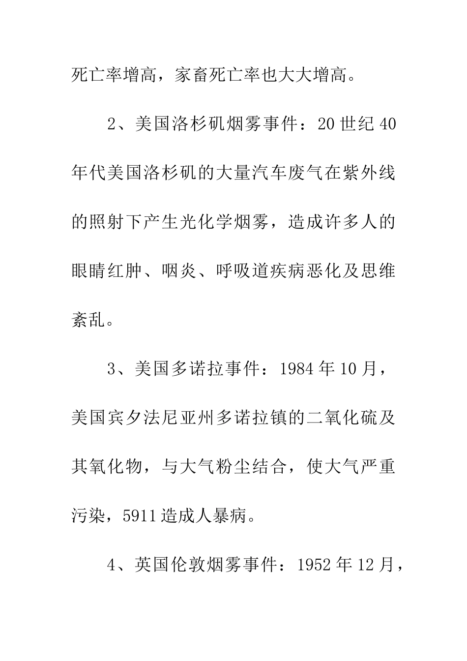 考场作文资料人与自然_第3页