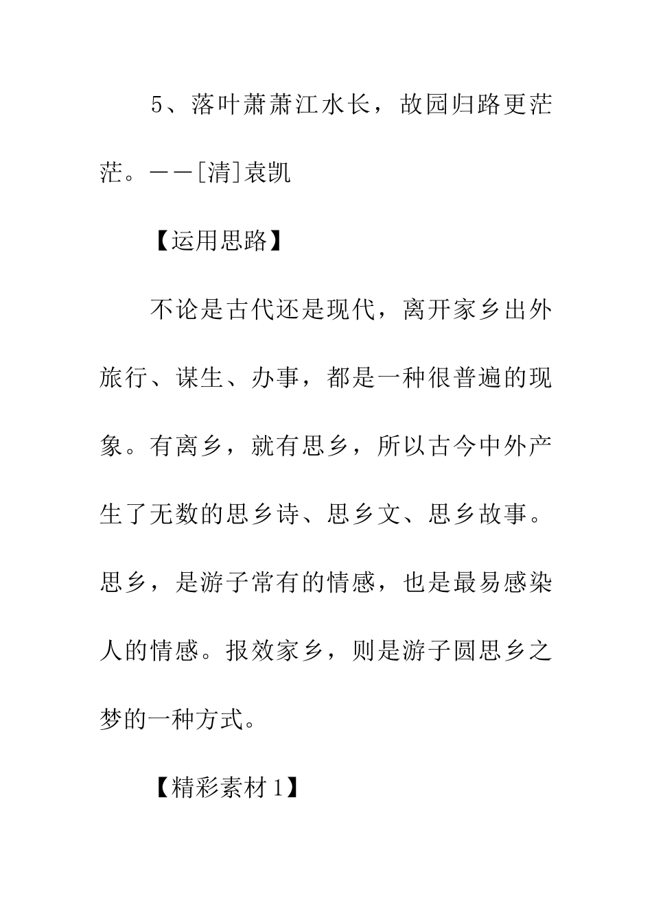 考场作文资料乡土深情_第2页