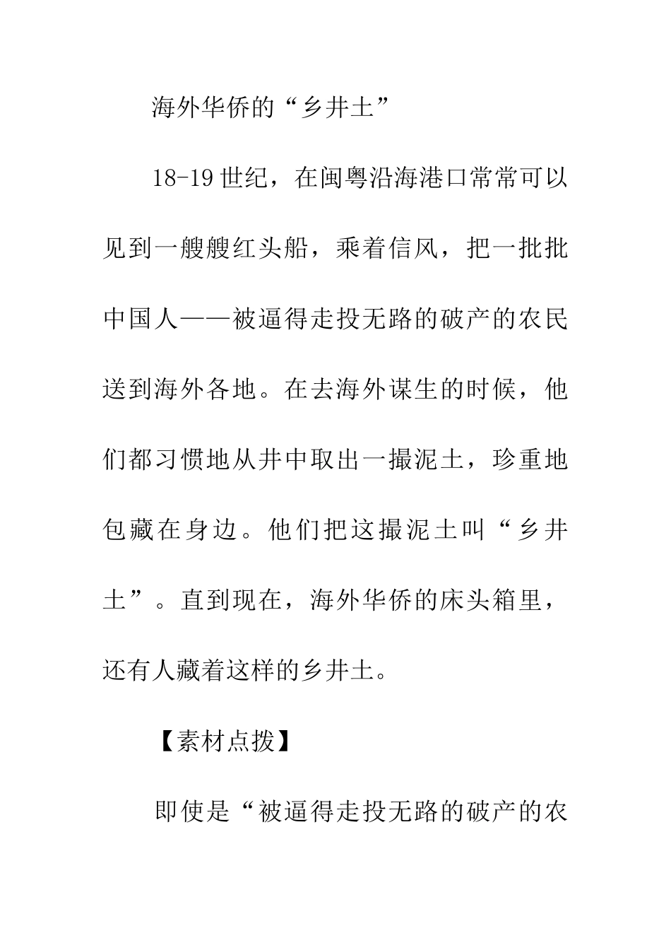 考场作文资料乡土深情_第3页