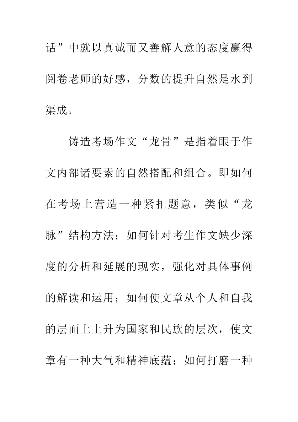 考场作文结构纠错技巧一_第2页