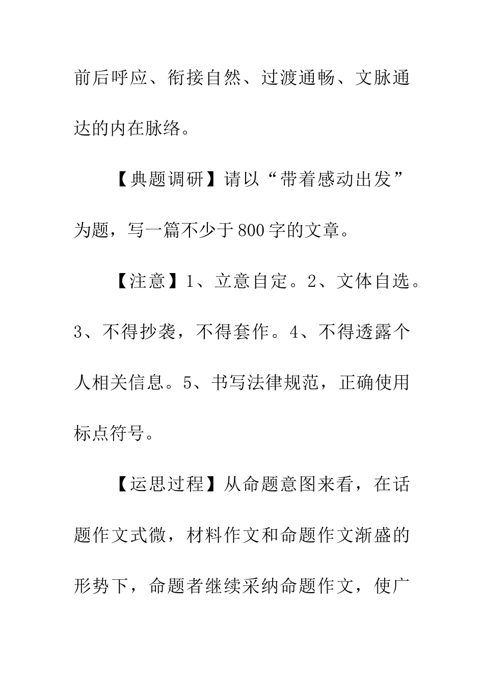 考场作文结构纠错技巧一_第3页