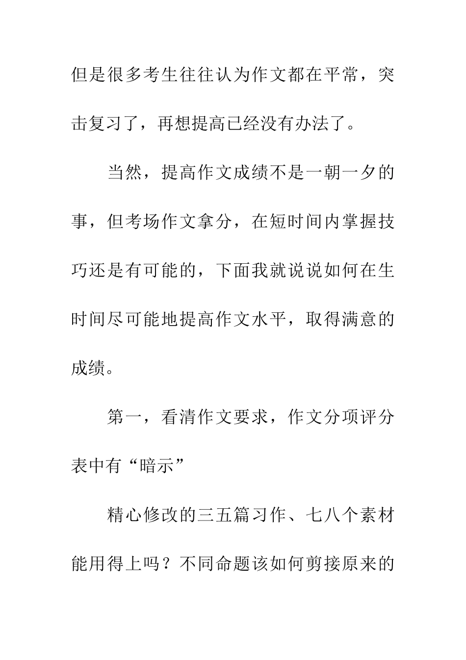 考场作文要拿分出彩秘诀_第2页