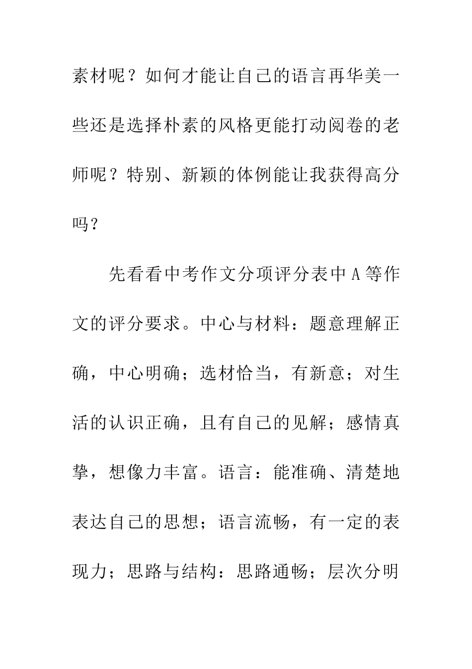 考场作文要拿分出彩秘诀_第3页