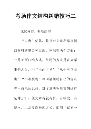 考场作文结构纠错技巧二