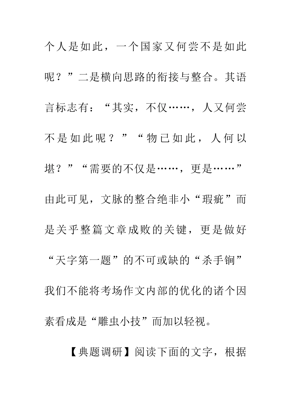 考场作文结构纠错技巧四_第2页