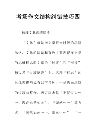 考场作文结构纠错技巧四