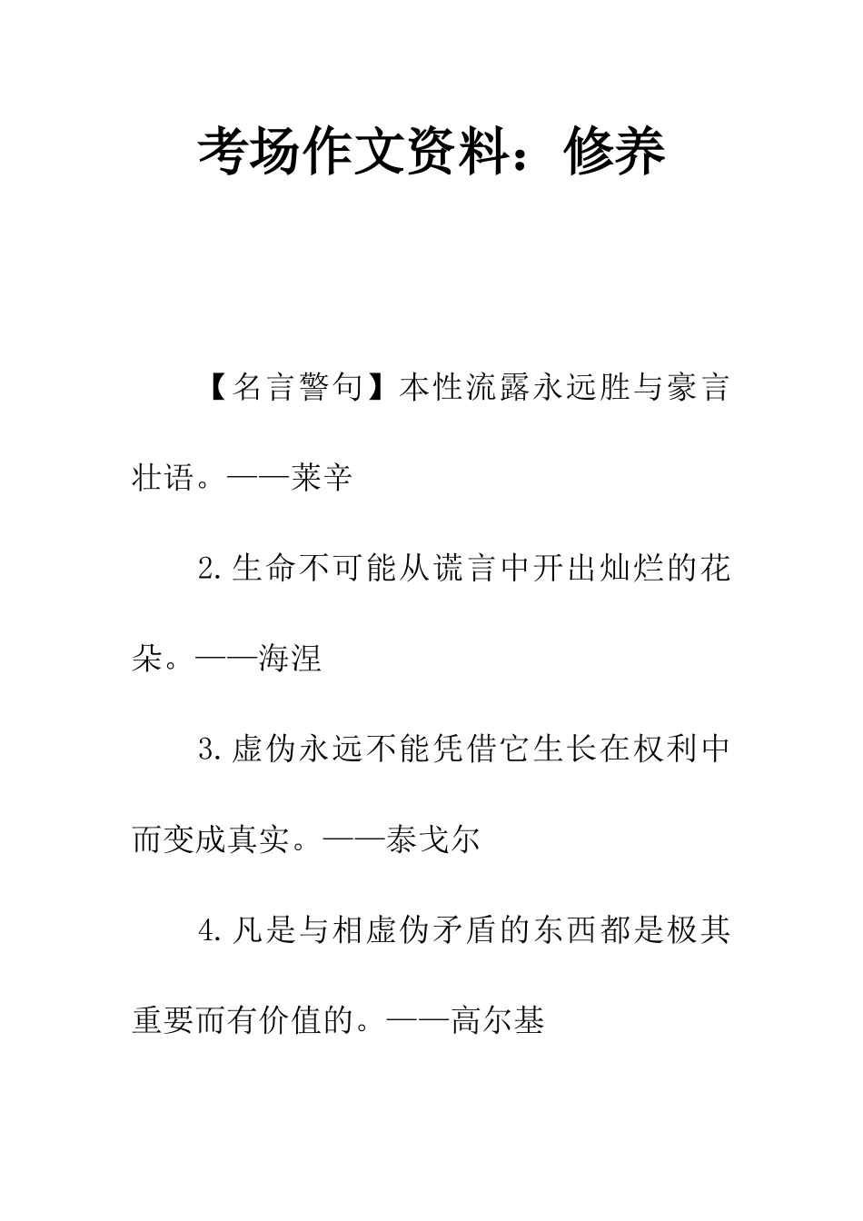 考场作文资料修养_第1页