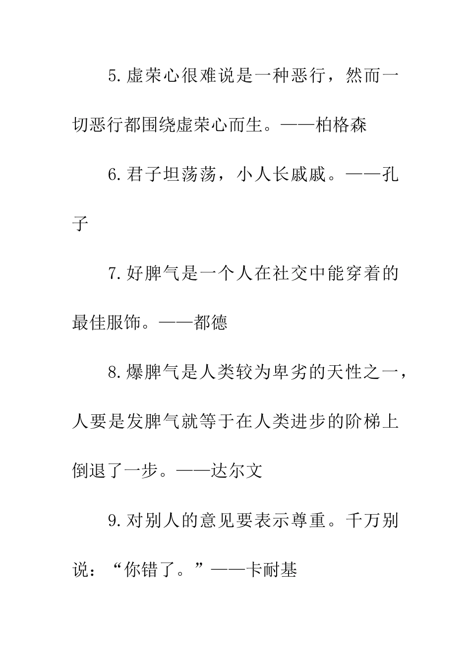 考场作文资料修养_第2页