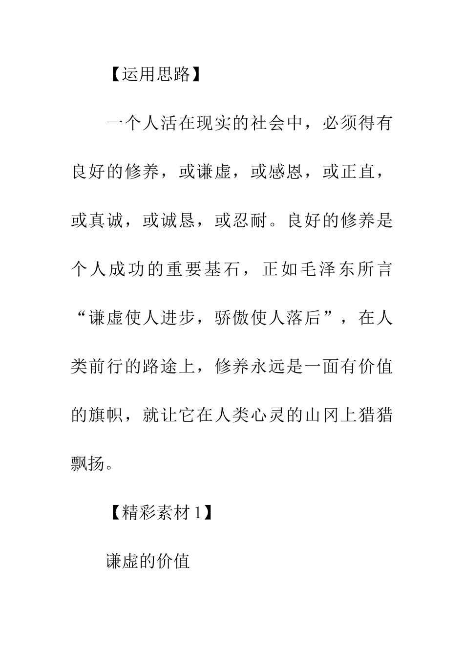 考场作文资料修养_第3页