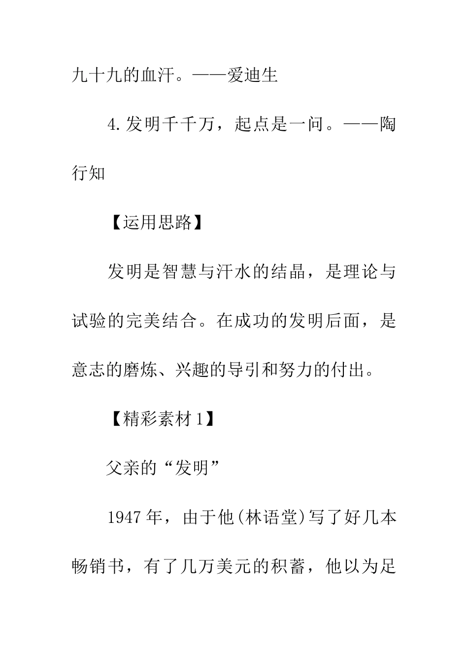考场作文资料发明_第2页