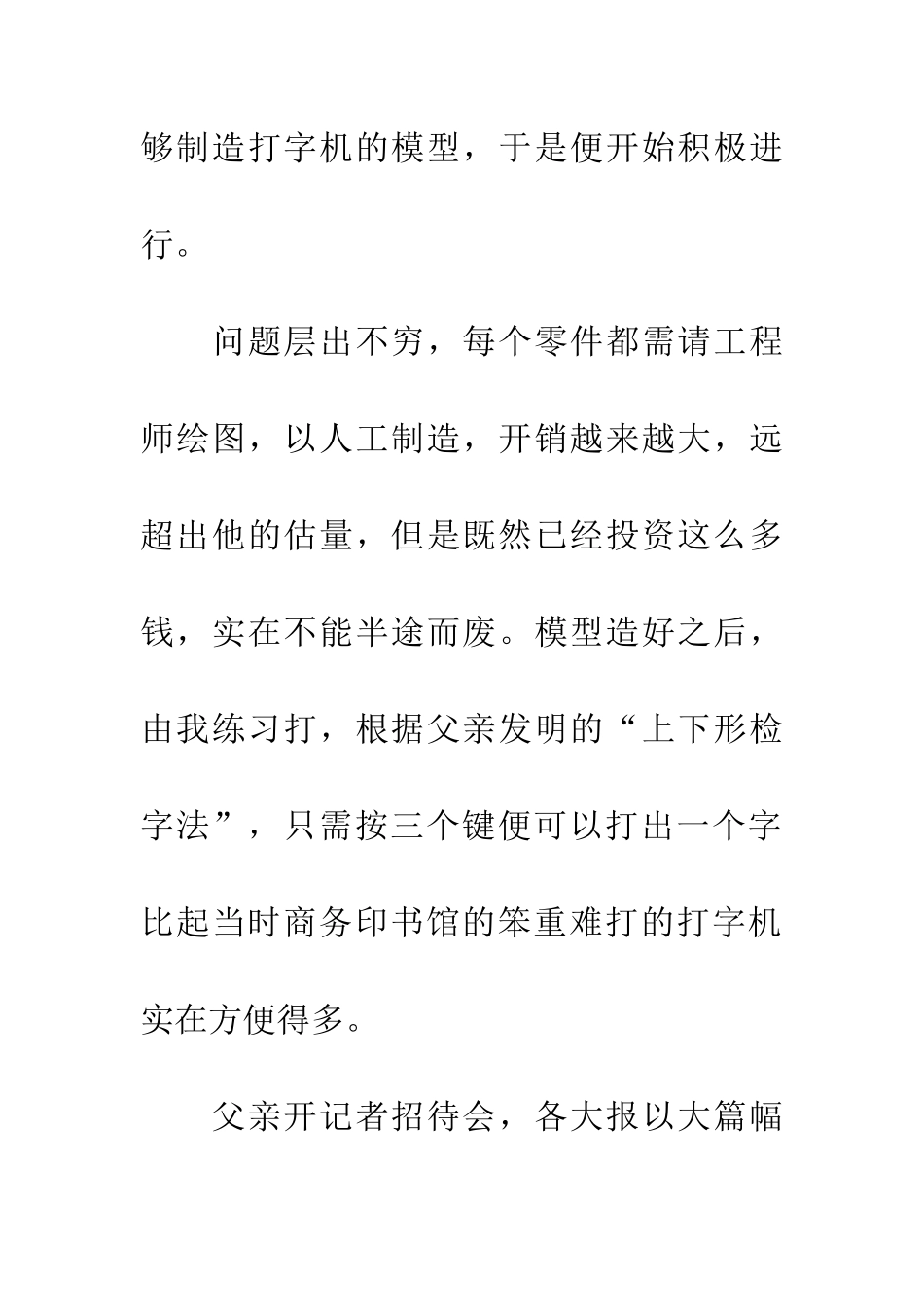 考场作文资料发明_第3页