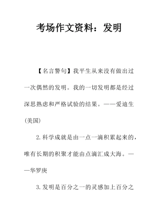 考场作文资料发明