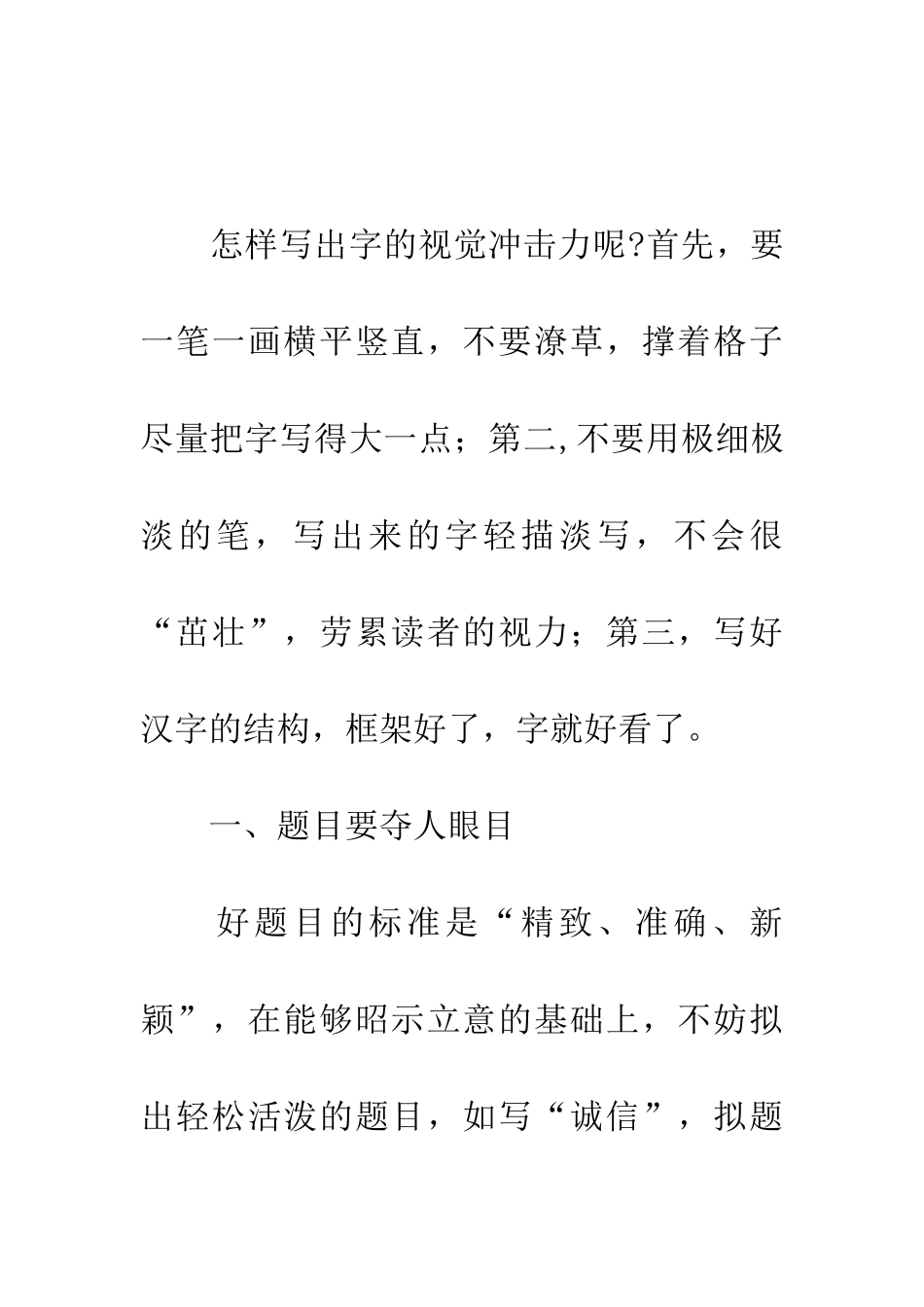 考场作文要写出视觉冲击力_第2页