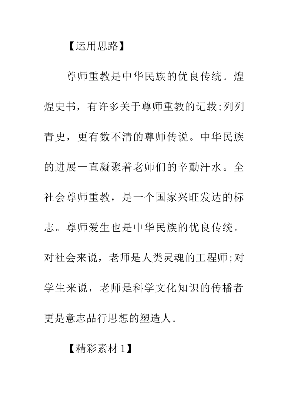考场作文资料师生情谊_第3页