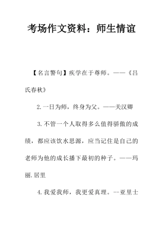 考场作文资料师生情谊