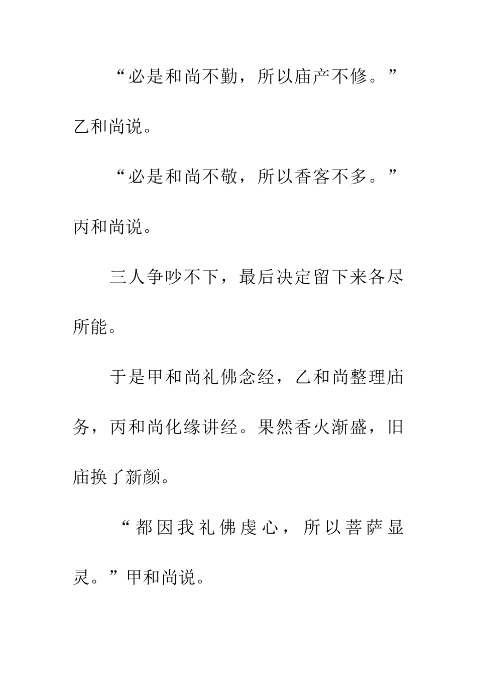 考场作文资料庙宇_第3页