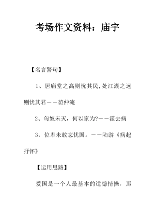 考场作文资料庙宇