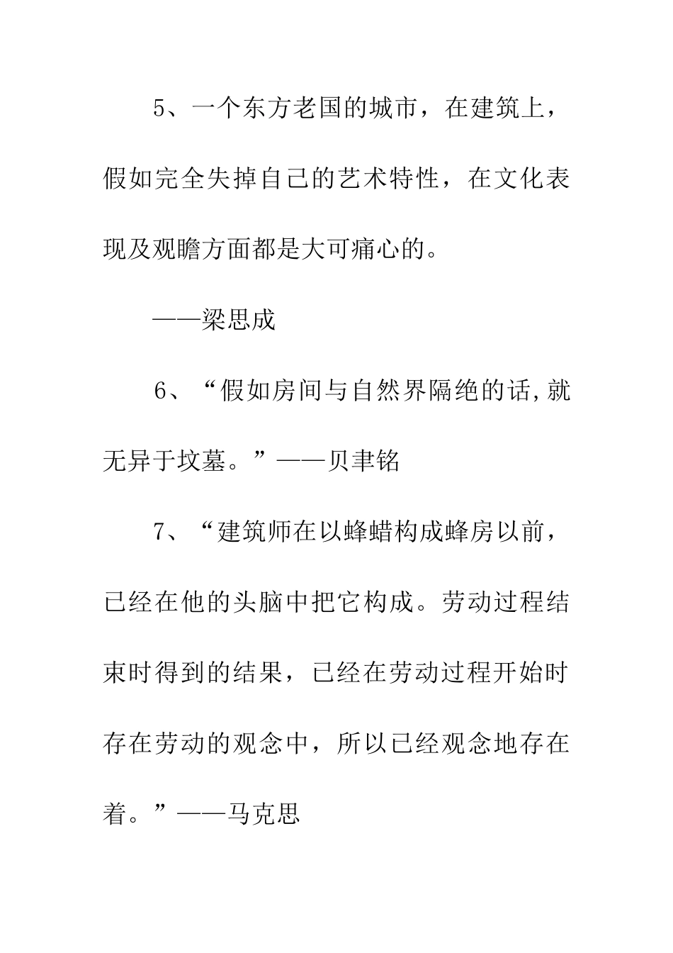 考场作文资料建筑_第2页