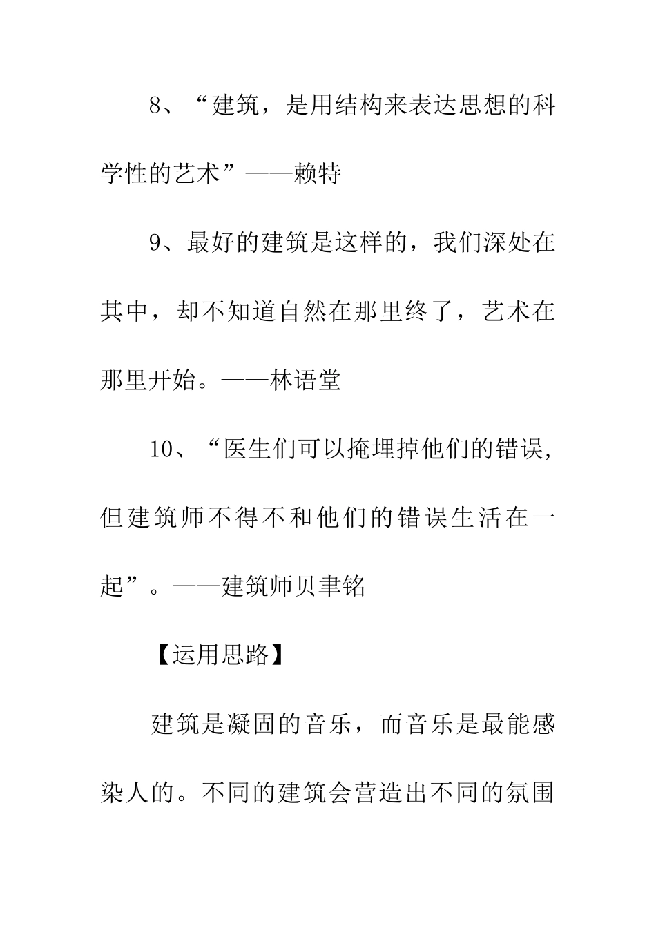 考场作文资料建筑_第3页