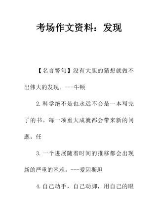 考场作文资料发现