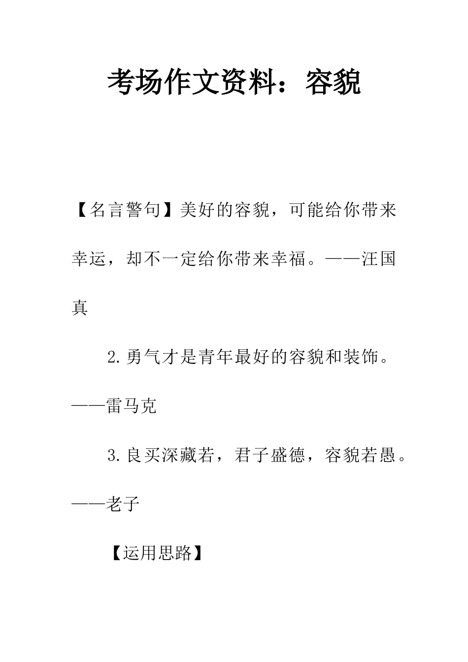 考场作文资料容貌_第1页