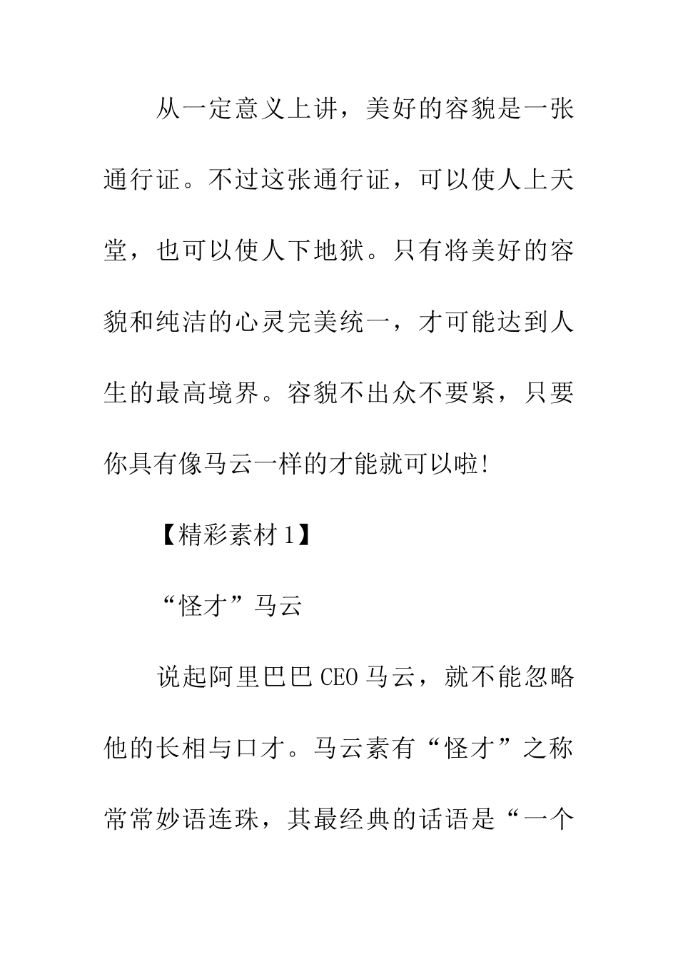 考场作文资料容貌_第2页