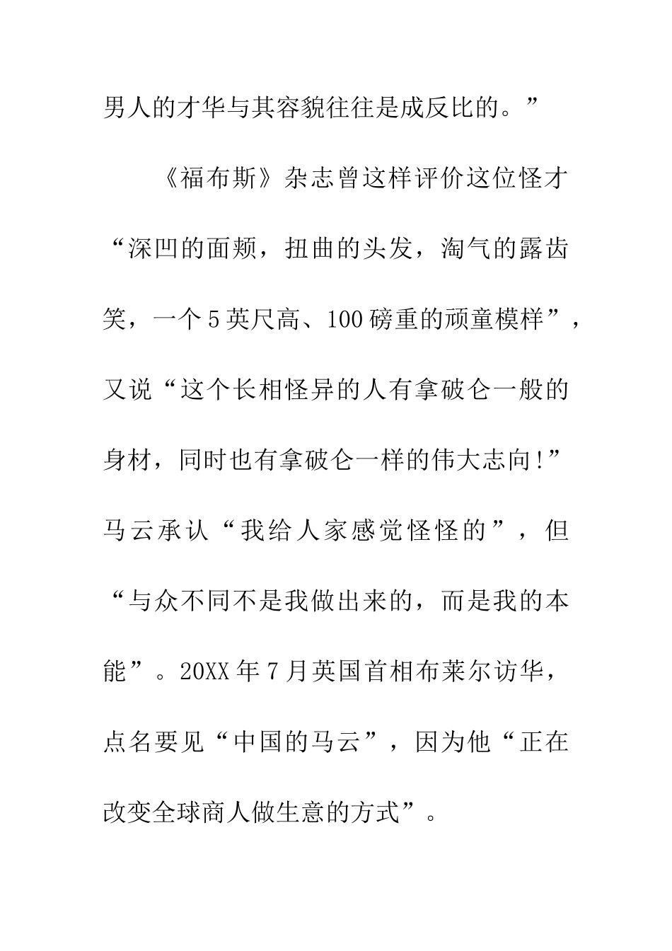 考场作文资料容貌_第3页