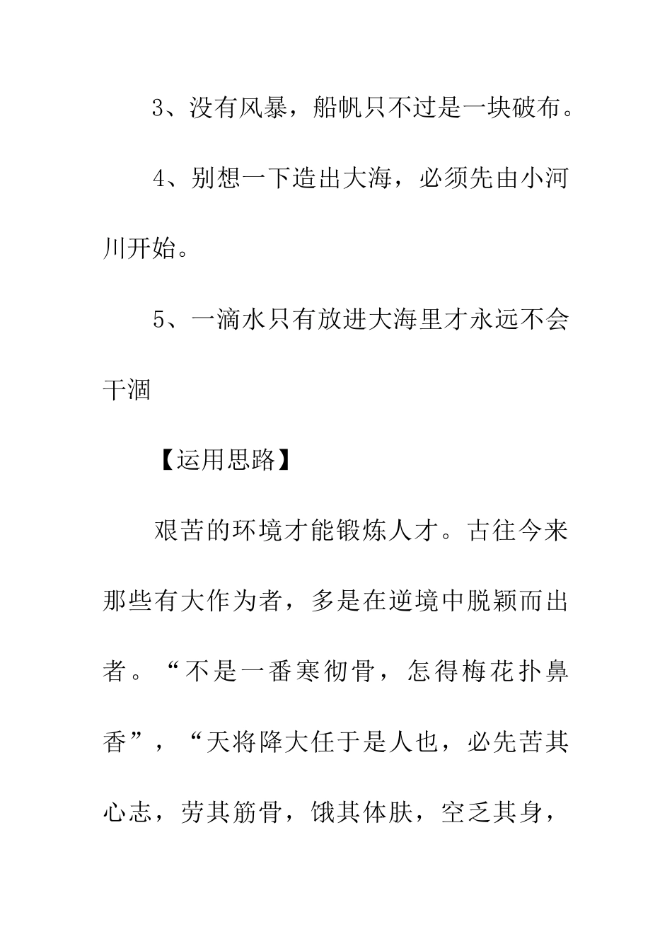 考场作文资料环境_第2页