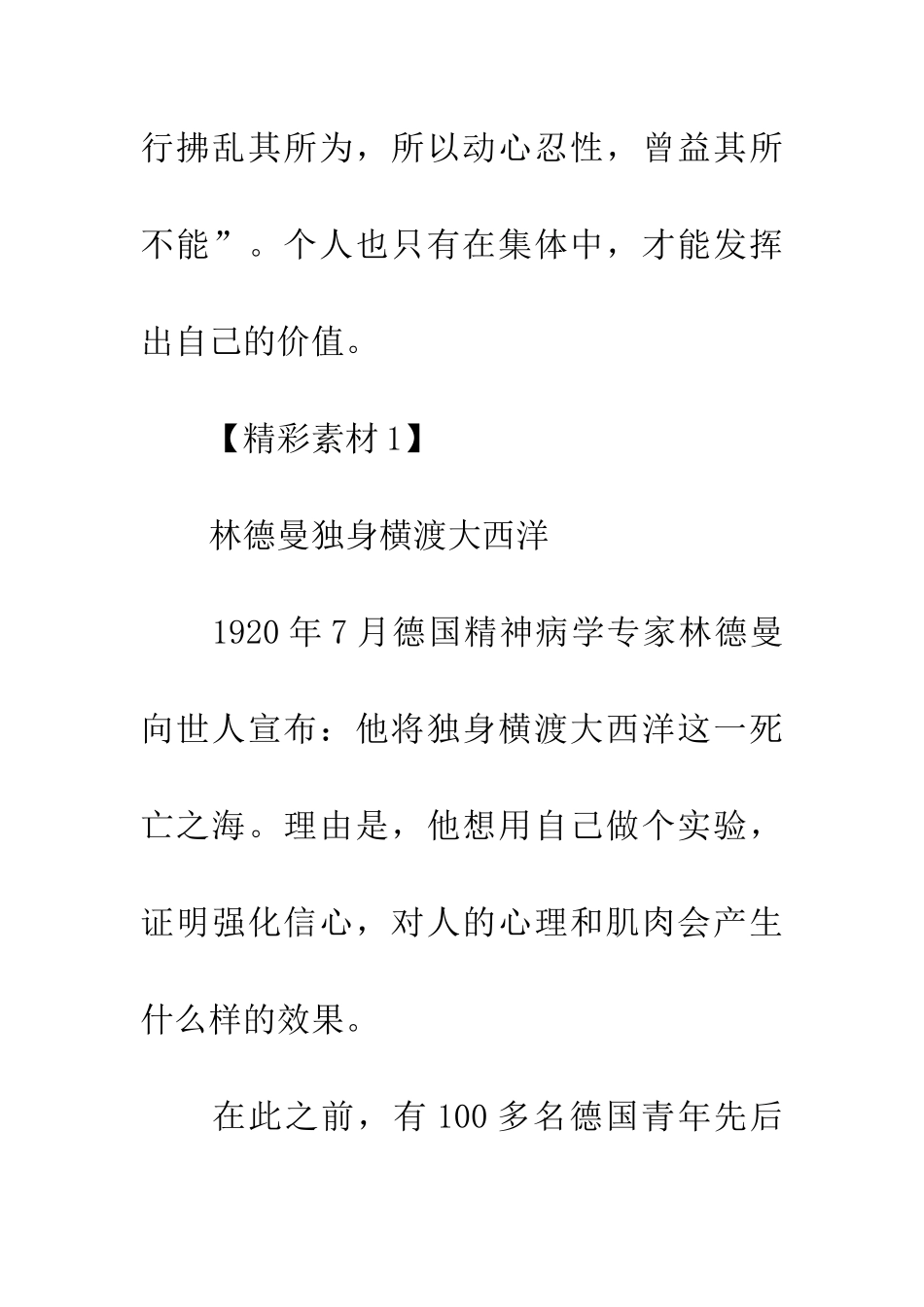 考场作文资料环境_第3页