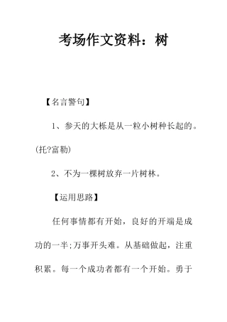 考场作文资料树