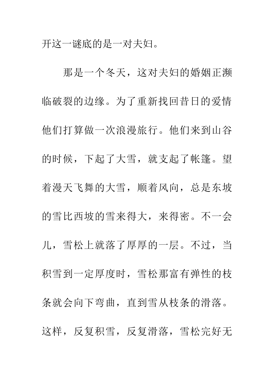 考场作文资料山川_第3页