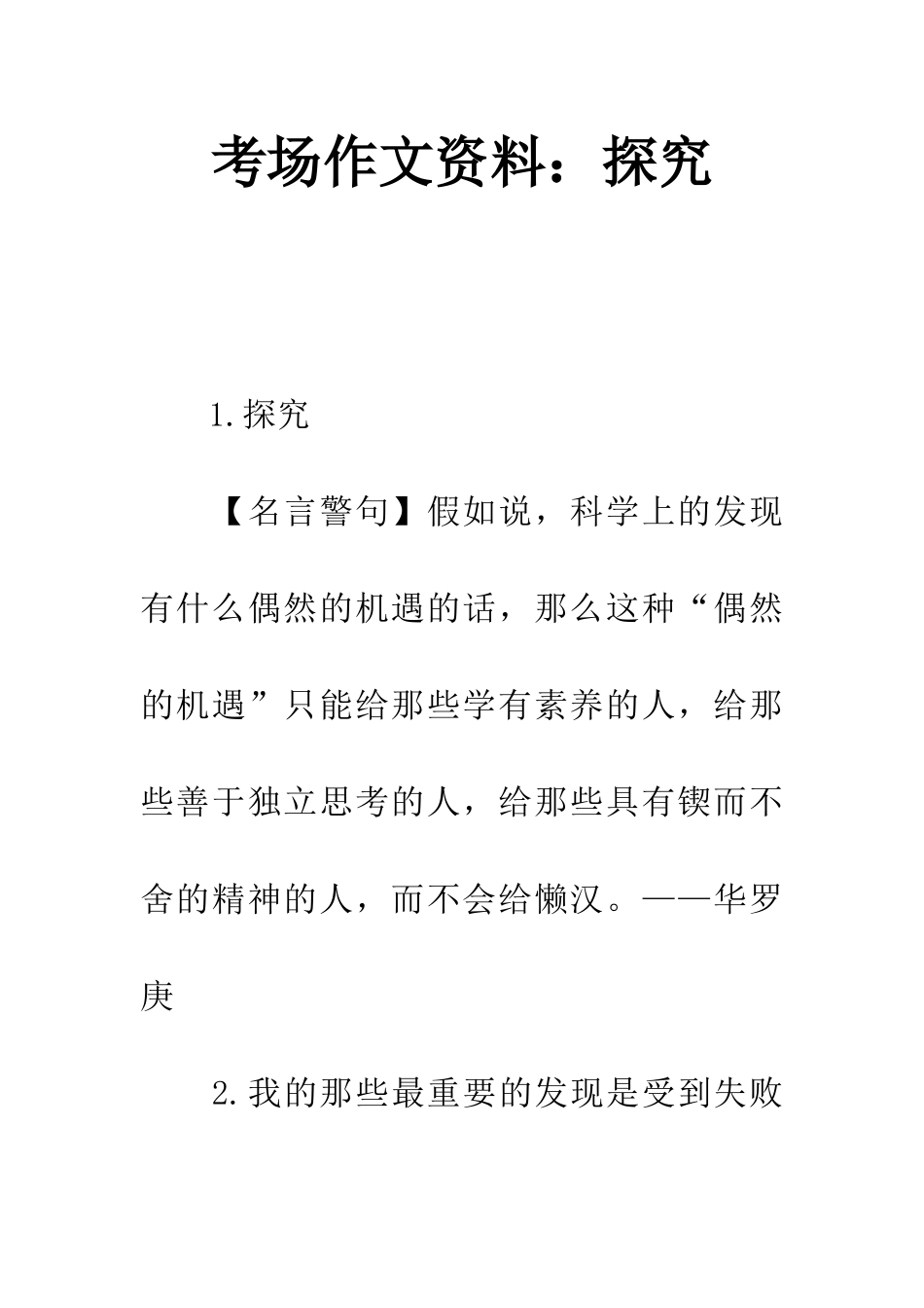 考场作文资料探索_第1页