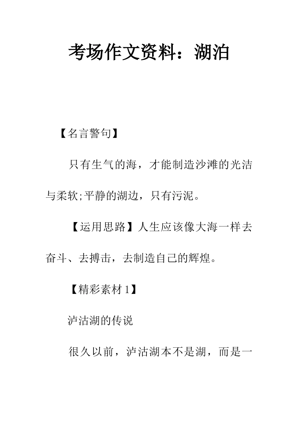 考场作文资料湖泊_第1页