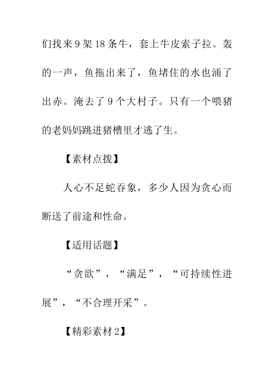 考场作文资料湖泊_第3页