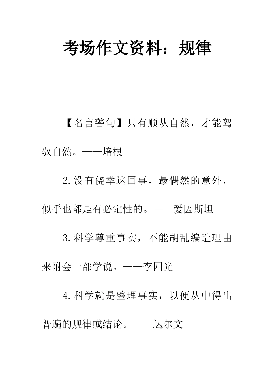 考场作文资料规律_第1页