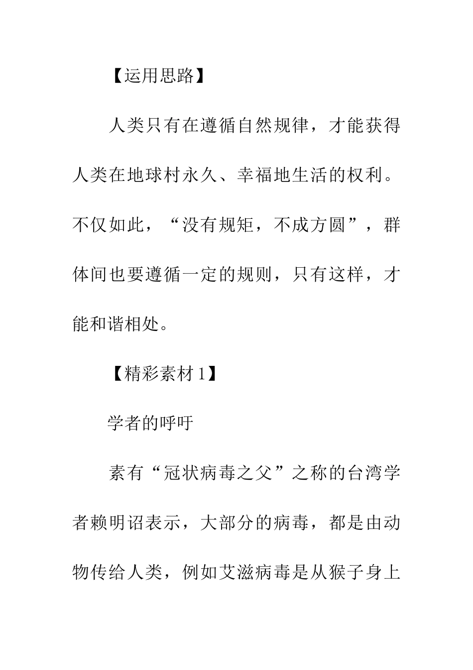 考场作文资料规律_第2页