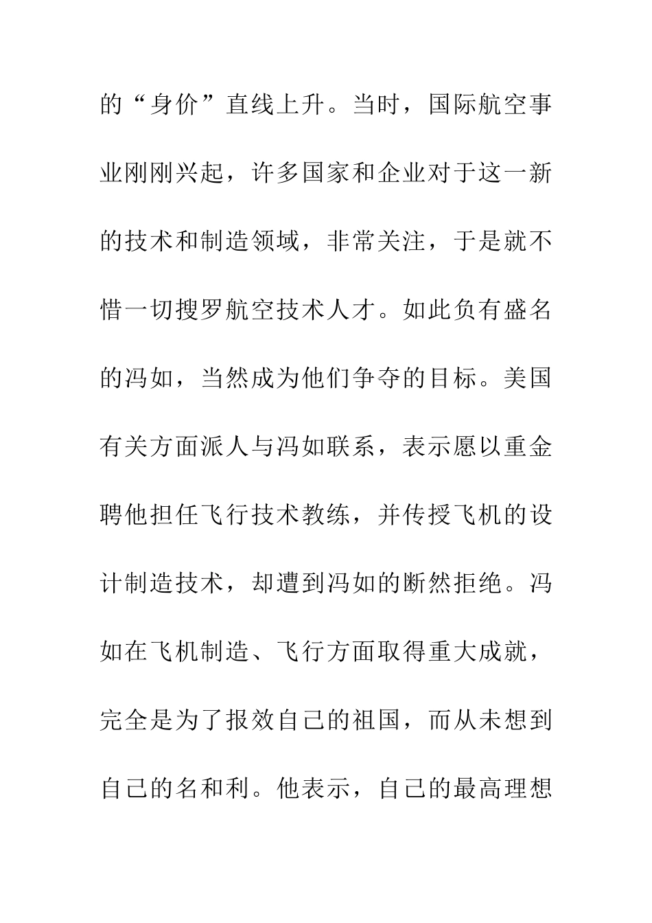 考场作文资料爱国_第3页