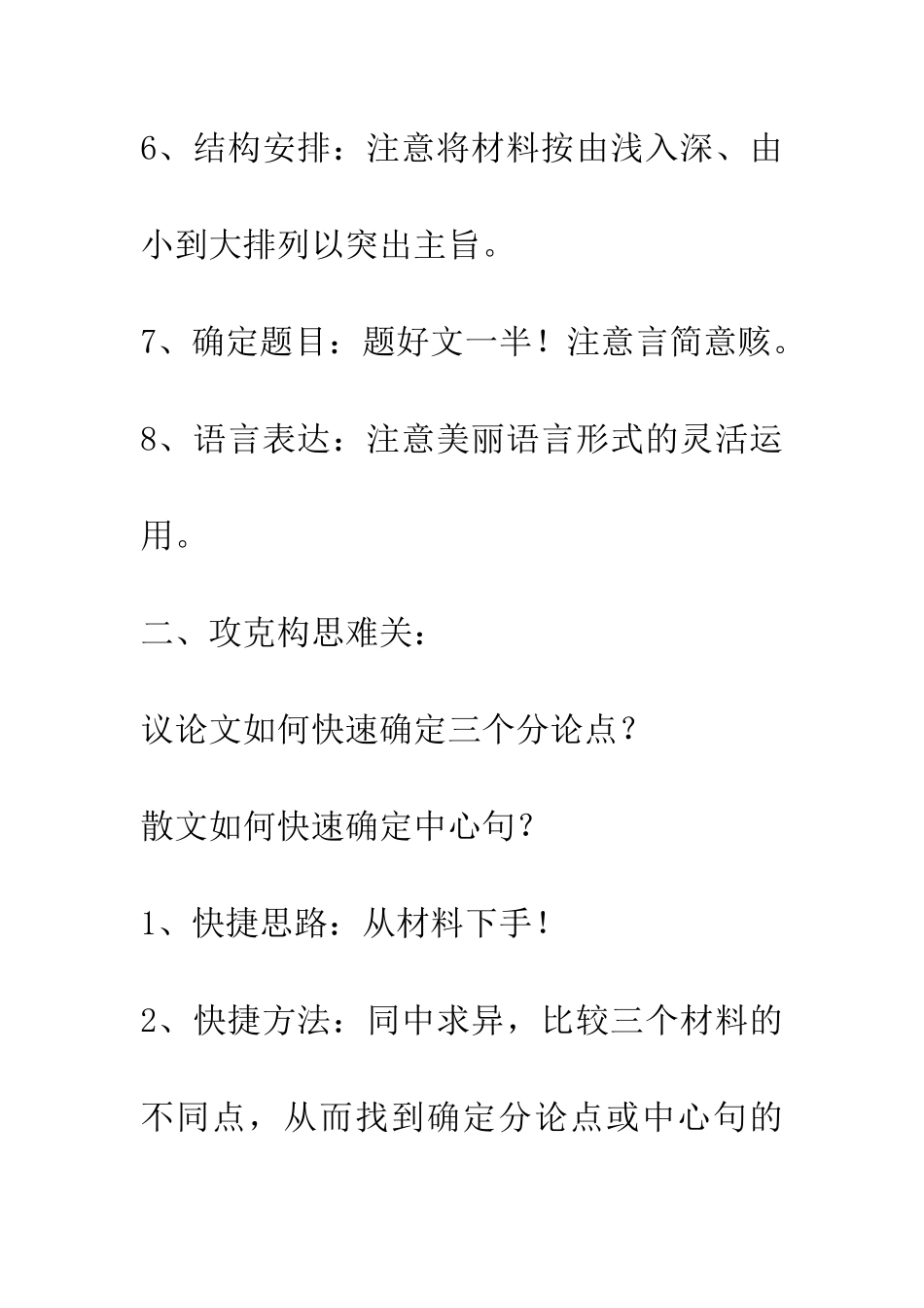 考场快速成文之三大流程_第2页