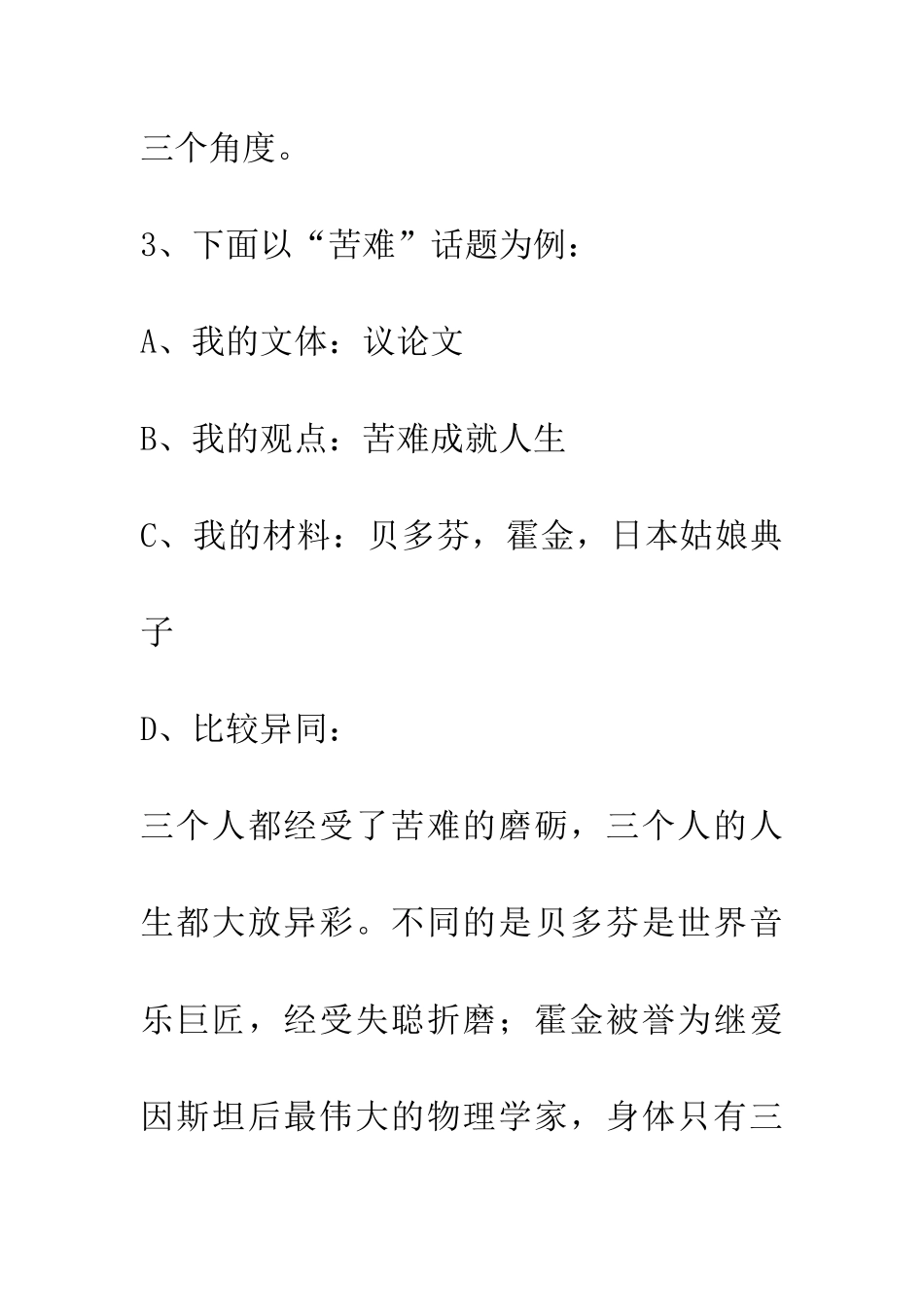 考场快速成文之三大流程_第3页