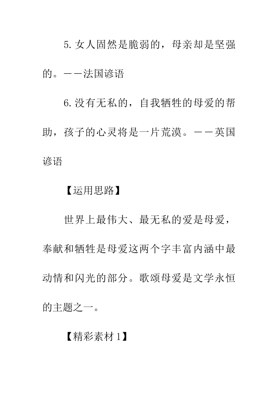 考场作文资料父爱母爱_第2页