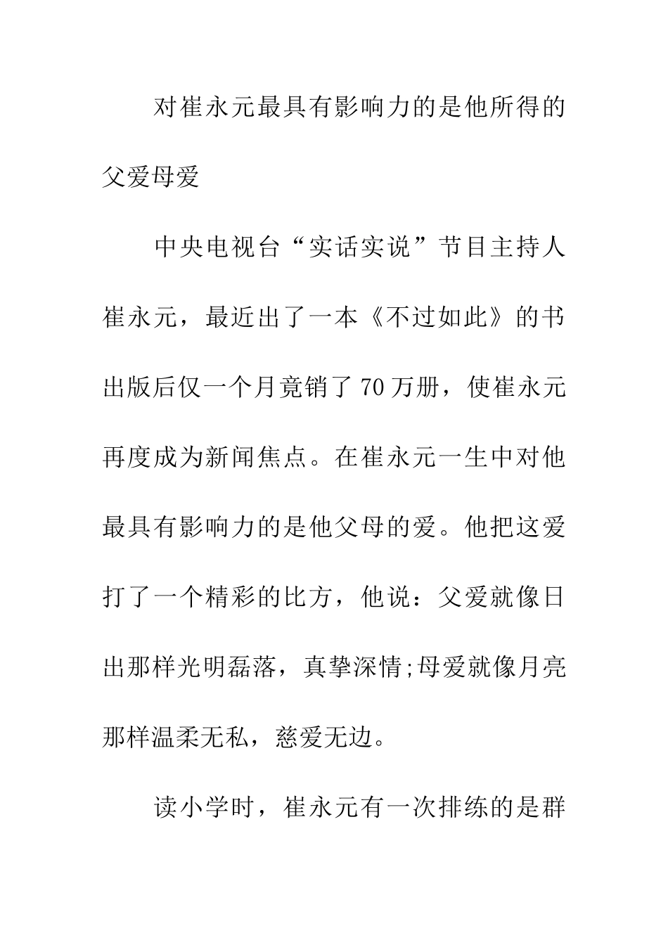 考场作文资料父爱母爱_第3页