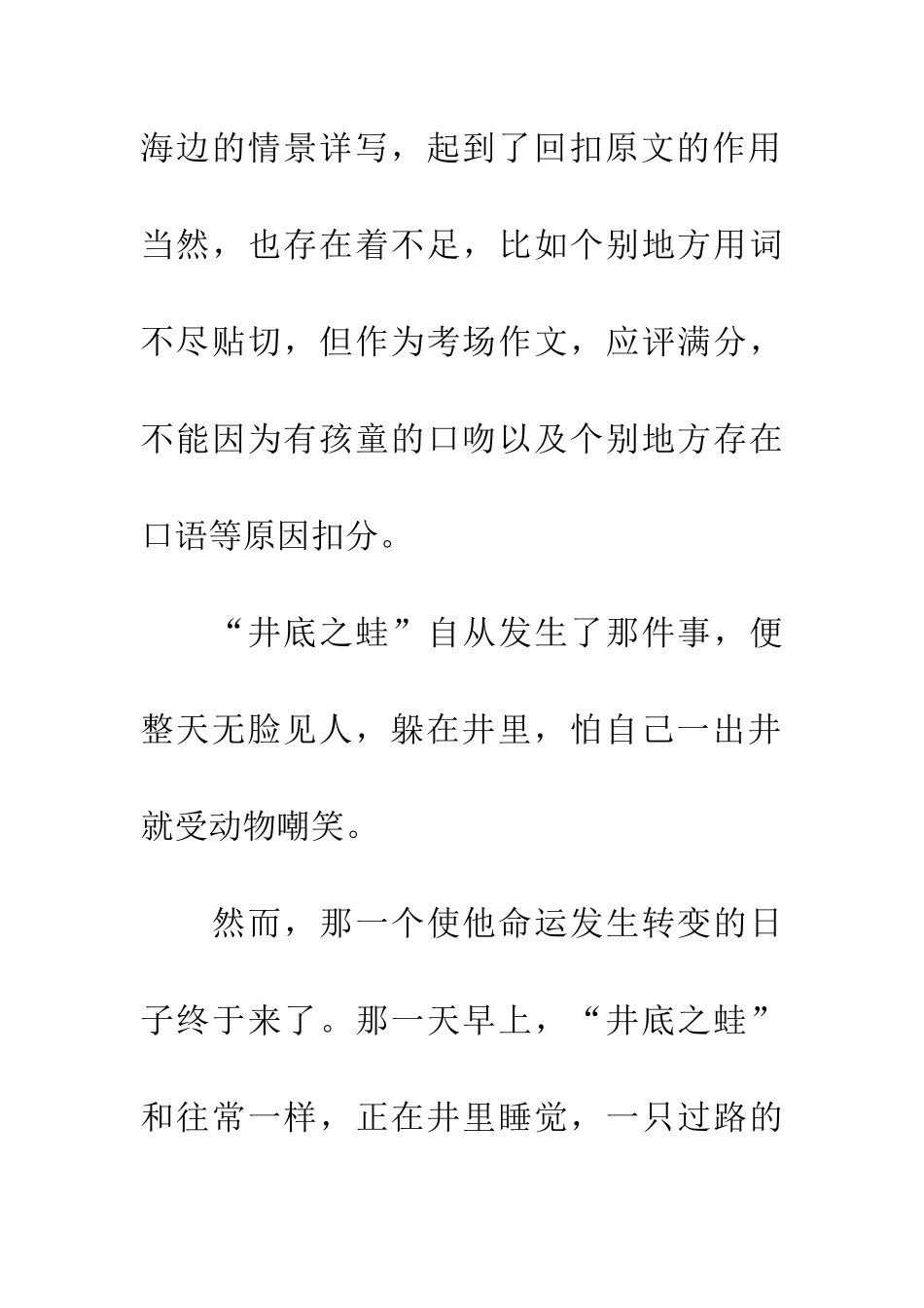 考场想象作文“井底之蛙”跃出井后……_第2页