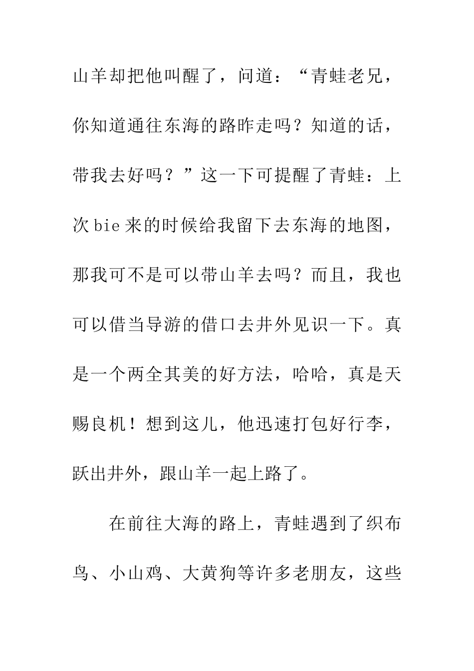 考场想象作文“井底之蛙”跃出井后……_第3页