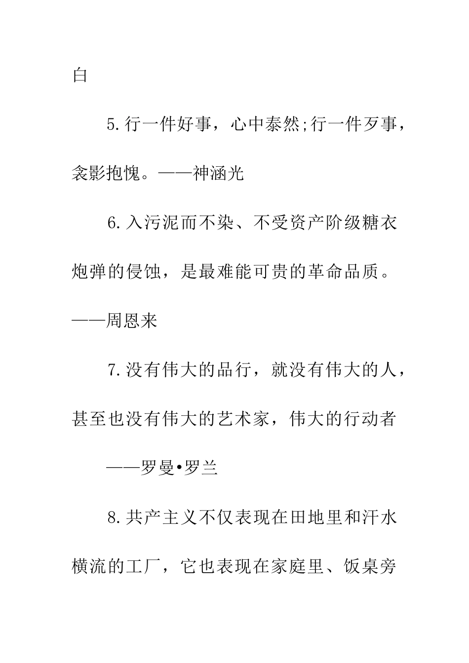 考场作文资料美德_第2页