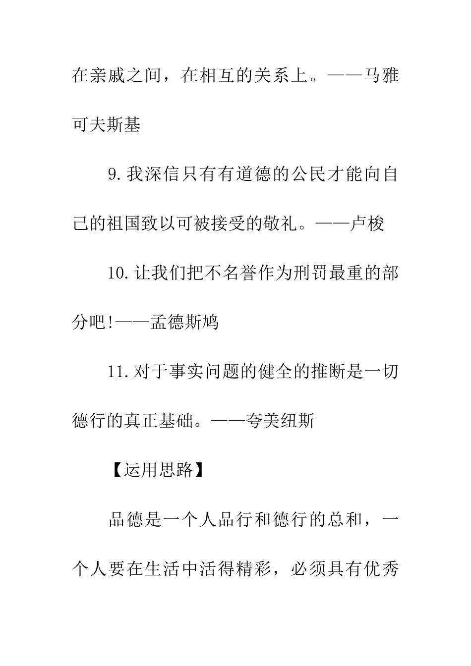 考场作文资料美德_第3页